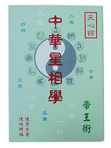 中華星相學 出版日期:2004年5月